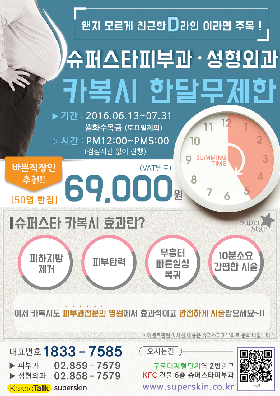 [구로피부과전문의]슈퍼스타피부과의 카복시 한달 무제한 EVENT! 피부과전문의 병원에서 안전하게 시술받으세요~ 관련 이미지 1