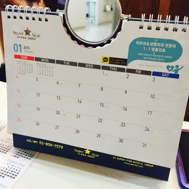 [구로피부과구로디지털단지피부과슈퍼스타피부과]슈퍼스타에 예쁜 달력이 나왔어요~~!!!! 관련 이미지 2