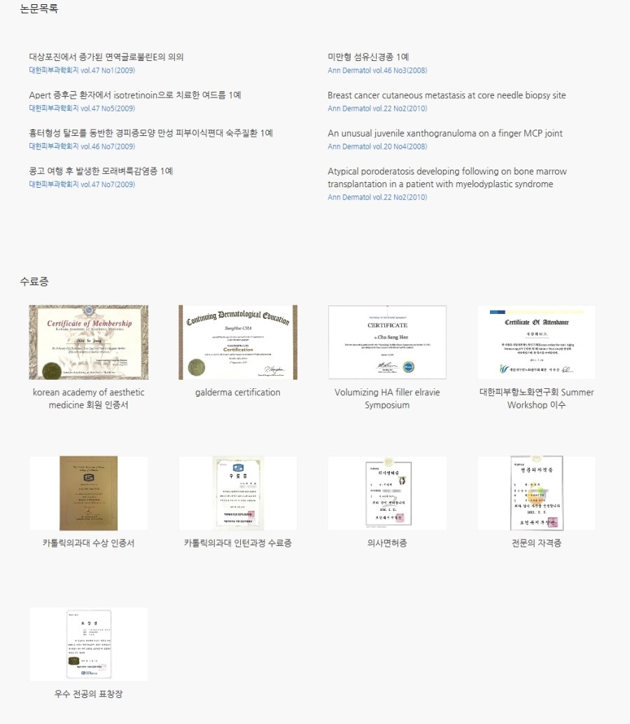[구로디지털단지여의사피부과전문의가진료하는슈퍼스타피부과]시사매거진대한민국100대명의로선정되신차상희원장님을소개합니다~!! 관련 이미지 2