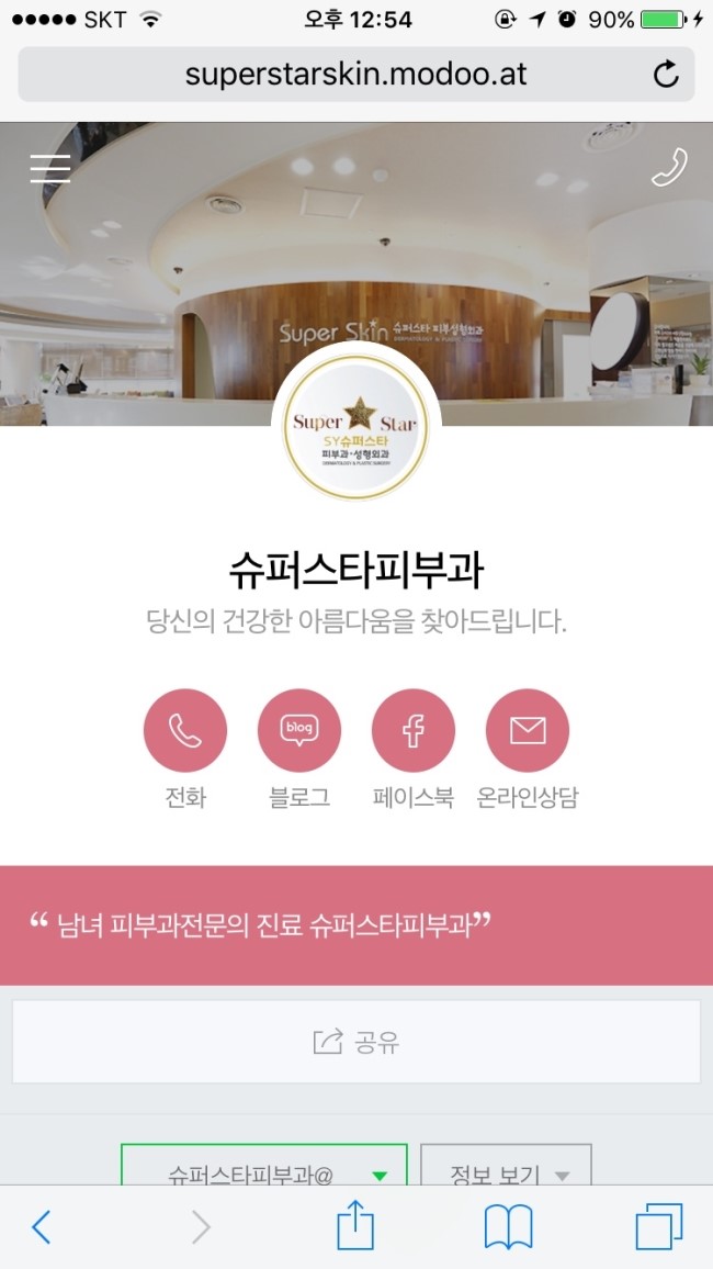 [구로피부과]슈퍼스타피부과 네이버 modoo! 모두 홈페이지 개설했습니다~ 관련 이미지 2