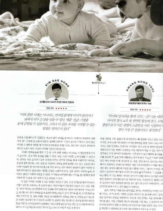 아이와 함께 반려동물을 키워도 될까요? 관련 이미지 5