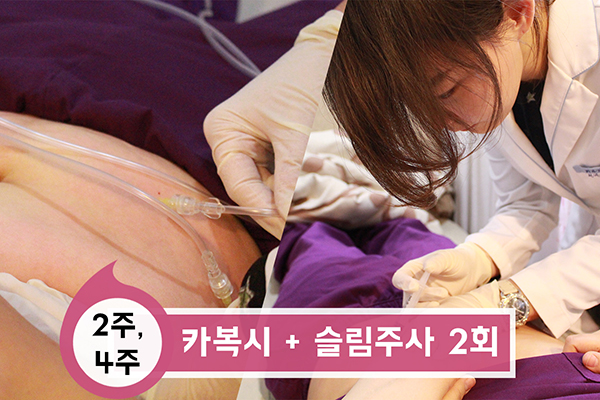 [구로비만클리닉] 슈퍼스타 5주 복부관리프로그램~ 6kg감량 성공스토리!! 관련 이미지 4