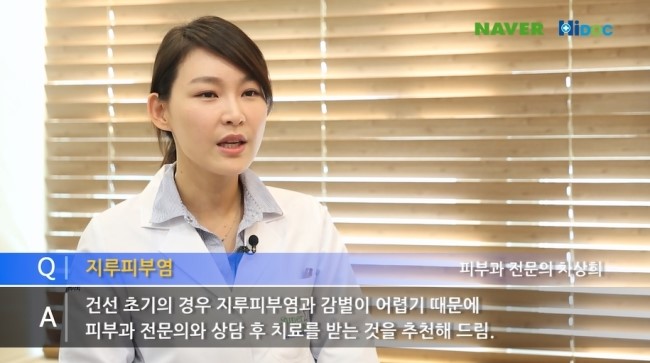 두피에 생긴 지루피부염 관리와 치료법 관련 이미지 6