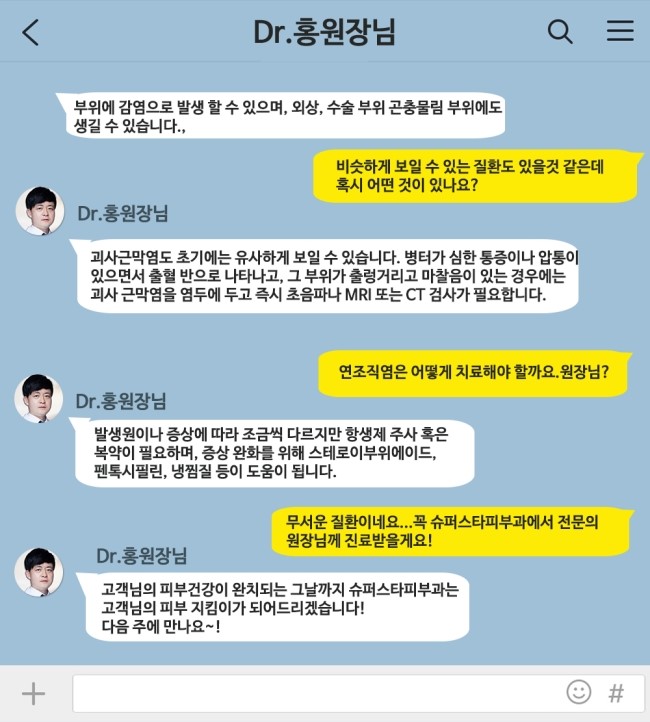 [구로피부과전문의] 피부과 전문의 Dr.홍원장님이 알려주는 친절한 피부질환이야기 15.연조직염(봉와직염) 관련 이미지 3