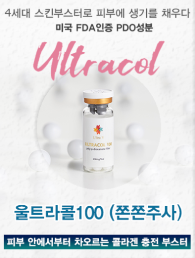 구로디지털단지역 울트라콜(쫀쫀주사) 슈퍼스타피부과 도입 관련 이미지 2