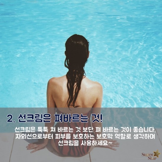 [구로피부과]슈퍼스타피부과가 알려주는 꿀팁 정보~ 선크림 사용법! 관련 이미지 3