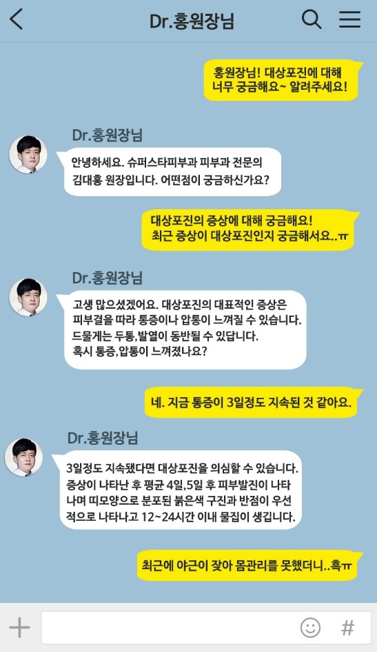 [구로피부과전문의]피부과 전문의 Dr.홍원장님께서 알려주는 친절한 피부질환 이야기. 01.대상포진이야기 관련 이미지 2
