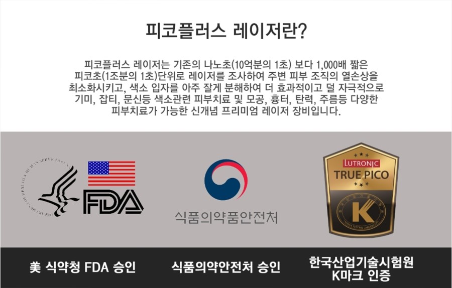 구로디지털단지역피부과 피코플러스로 문신/색소/여드름흉터를 빠르게치료하세요 관련 이미지 2