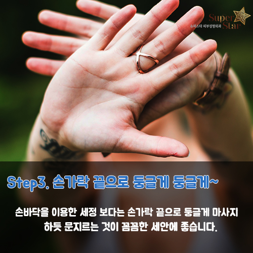[구로피부과]슈퍼스타피부과에서 제안하는 봄철 세안법! 미세먼지,황사, 꽃가루에 미리미리 대비하자구요! 관련 이미지 4