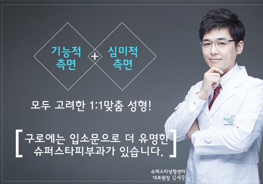 [구로대림에 남자성형잘하는병원 찾으세요?] 슈퍼스타메디컬그룹이 있습니다~~! 관련 이미지 4