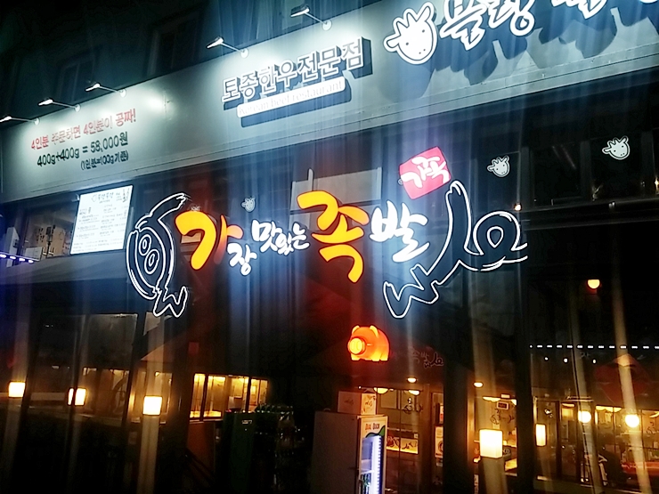 가장 맛있는 족발 먹은 이야기 ^^ 관련 이미지 1