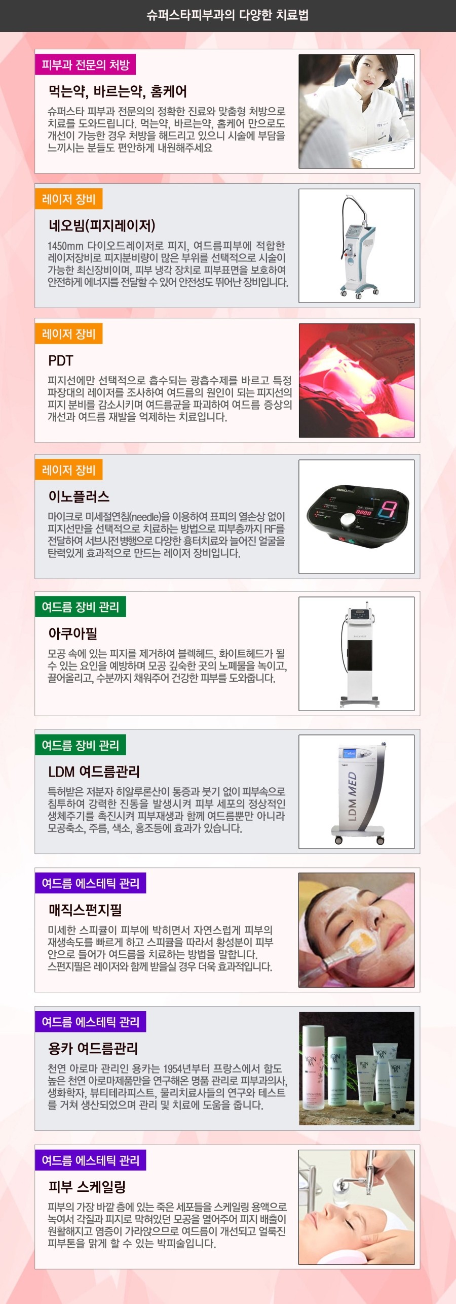구로디지털단지역피부과 여드름치료방법 관련 이미지 7
