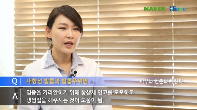 발톱이 파고들어 염증이 생겼다면? 내향성발톱을 확인해보세요~! 관련 이미지 5