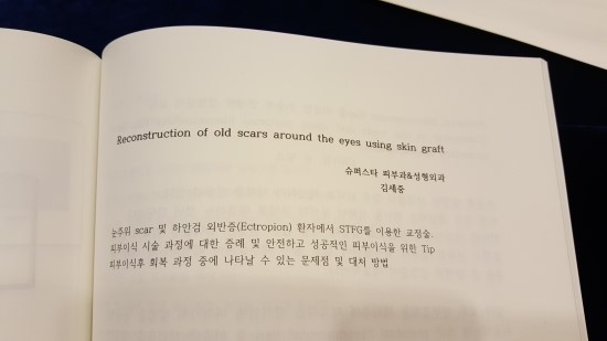 2016년 추계 한국미용성형학회 김세중 원장님 강연현장 관련 이미지 7