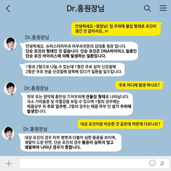 [구로피부과전문의]피부과전문의 Dr.홍원장님이 알려주는 친절한 피부질환 이야기 13.단순포진 관련 이미지 2
