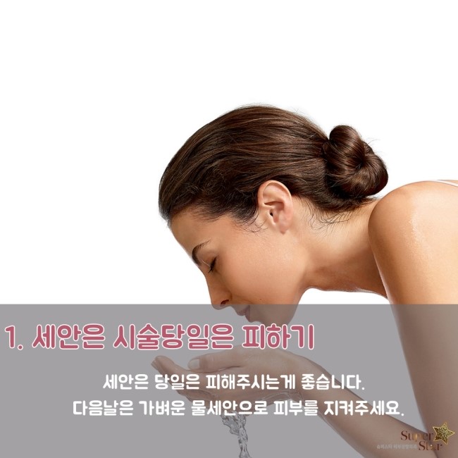 [구로피부과전문의] 슈퍼스타피부과가 알려주는 프락셀레이져후 관리법~! 관련 이미지 2