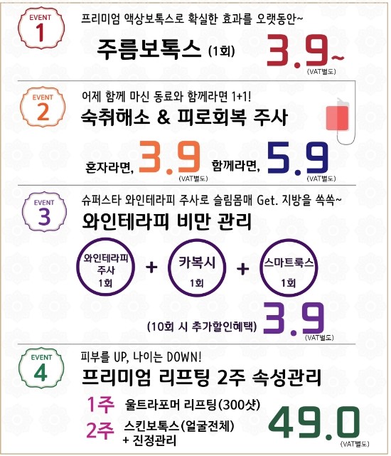[구로피부과]슈퍼스타피부과 신년맞이 이벤트!!공개합니다~!!주목주목~ 관련 이미지 2