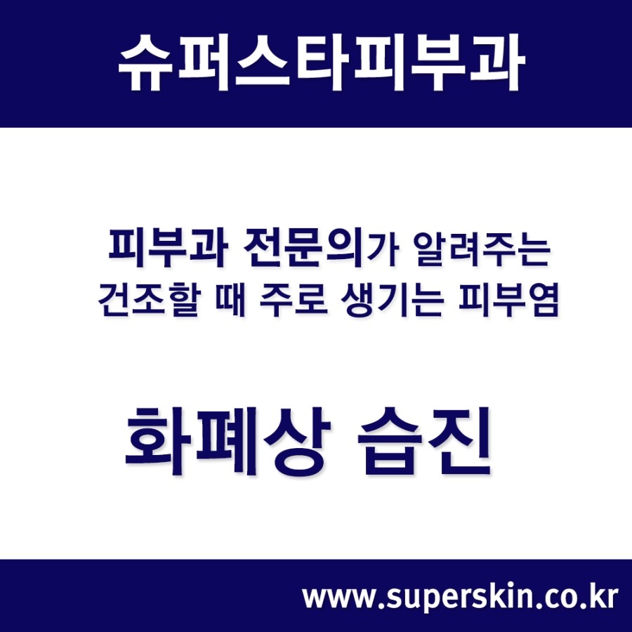 [구로피부과전문의]슈퍼스타피부과에서 알려주는 피부질환 이야기 - 화폐상 습진 [동전모양습진] 관련 이미지 1