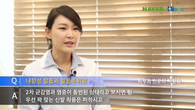발톱이 파고들어 염증이 생겼다면? 내향성발톱을 확인해보세요~! 관련 이미지 3