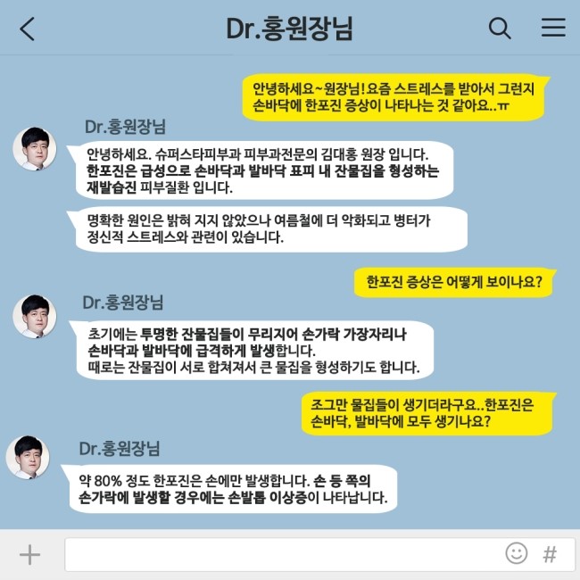 [구로피부과전문의]피부과전문의 Dr.홍원장님이 알려주는 친절한 피부질환 이야기 11.한포진 관련 이미지 2