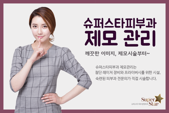 [구로피부과전문의]전문의가 시술하는 안전한 제모시술~ 제모이벤트로 저렴하게 제모시술 받아보세요~ 관련 이미지 1