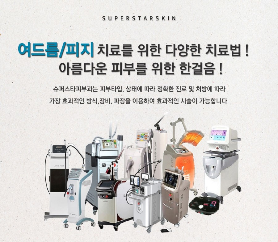 구로디지털단지역피부과 여드름치료방법 관련 이미지 3