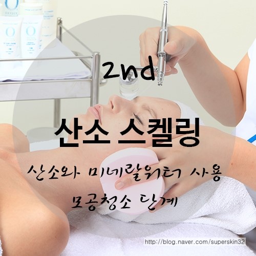 [구로피부과]구로슈퍼스타피부과 옥시젠산소테라피, 궁금하쥬~ 들어와봐요! 관련 이미지 5