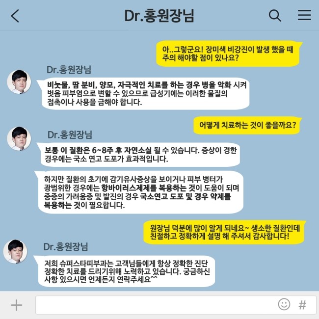 [구로피부과전문의]피부과전문의 Dr.홍원장님이 알려주는 친절한 피부질환 이야기 09.장미색 비강진 관련 이미지 3