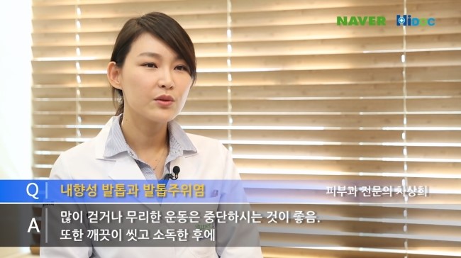 발톱이 파고들어 염증이 생겼다면? 내향성발톱을 확인해보세요~! 관련 이미지 4