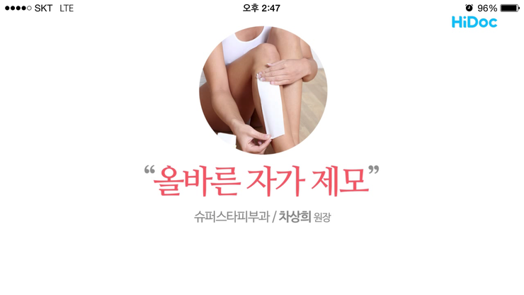 [슈퍼스타피부과]모낭염,접촉피부염,색소침착등 부작용 방지하는 올바른 셀프 제모법!!!! 관련 이미지 2