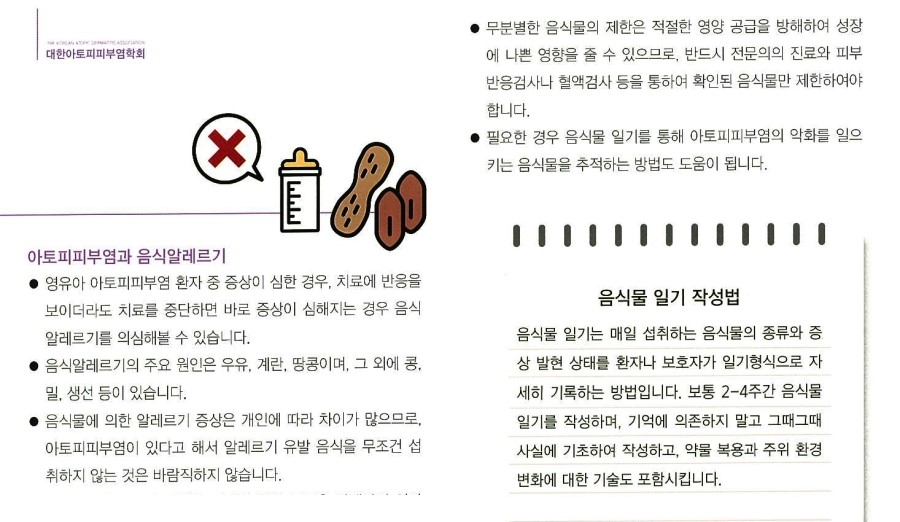 [구로피부과전문의]슈퍼스타피부과에서 알려주는 피부질환 이야기. 아토피 피부염-4 관련 이미지 6