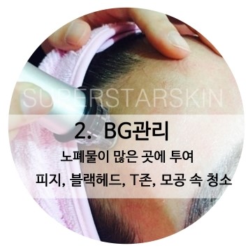 [구로피부과전문의] 모공청소의 최강자~ 슈퍼스타피부과 아쿠아필!! 관련 이미지 5
