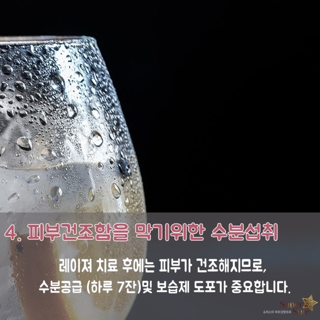 [구로피부과전문의] 슈퍼스타피부과가 알려주는 프락셀레이져후 관리법~! 관련 이미지 5