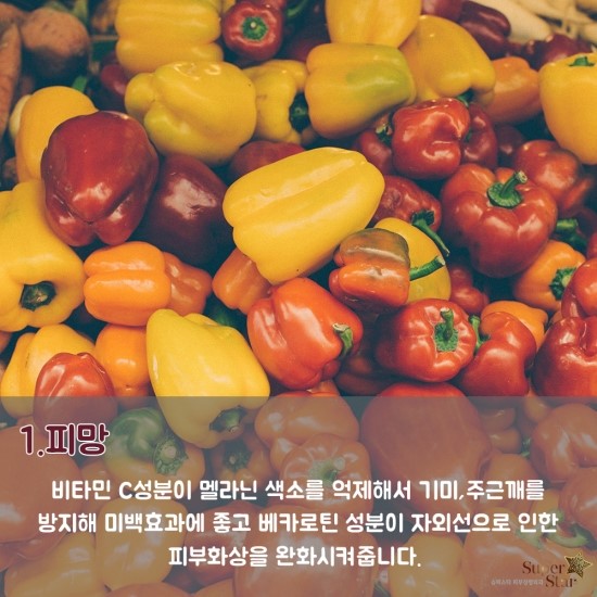 [구로피부과]슈퍼스타피부과가 알려주는 환한피부를 유지하는데 도움이 되는 음식 BEST 5 관련 이미지 2