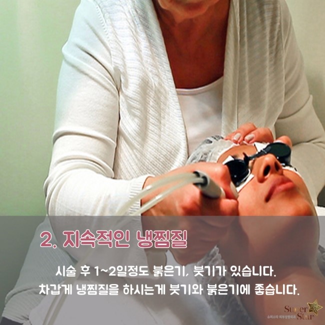 [구로피부과전문의] 슈퍼스타피부과가 알려주는 프락셀레이져후 관리법~! 관련 이미지 3