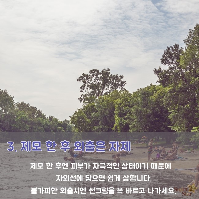 [구로피부과전문의] 슈퍼스타가 제안하는 레이져제모후 관리Tip!!~ 관련 이미지 4