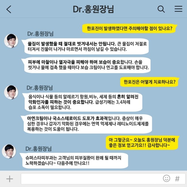 [구로피부과전문의]피부과전문의 Dr.홍원장님이 알려주는 친절한 피부질환 이야기 11.한포진 관련 이미지 3