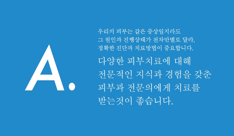 피부과전문의 검색은 어떻게 할까요? 관련 이미지 4