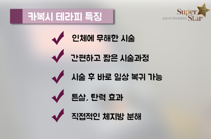 [구로비만]카복시테라피로 봄맞이 제대로 해보자구요~슈퍼스타피부과 카복시테라피 강추! 관련 이미지 3