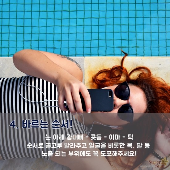 [구로피부과]슈퍼스타피부과가 알려주는 꿀팁 정보~ 선크림 사용법! 관련 이미지 5