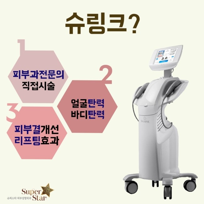 [구로디지털단지역피부과]여름철 몸매관리 슈퍼스타피부과에서 저렴하게 진행하세요! [쿨쉐이핑VS슈링크] 관리 이벤트! 관련 이미지 3