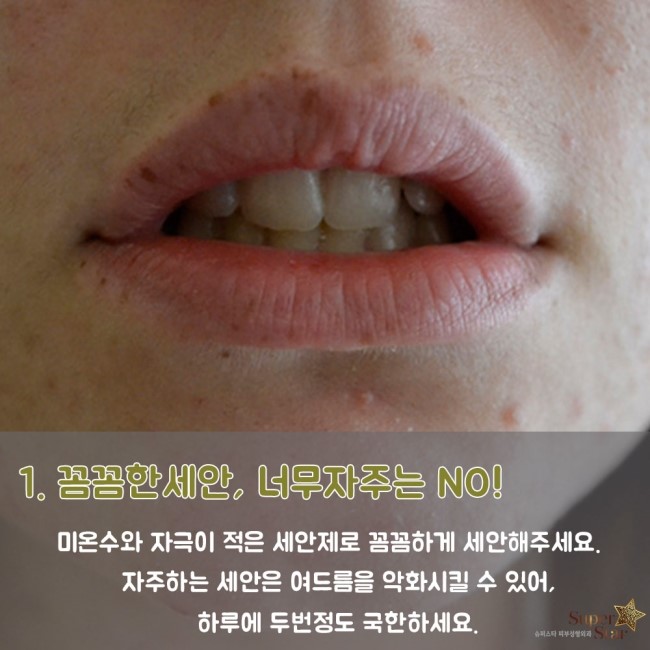 [구로피부과전문의] 지긋지긋한 여드름! 이제안녕~ 슈퍼스타가 제안하는 여드름 관리 팁! 관련 이미지 2