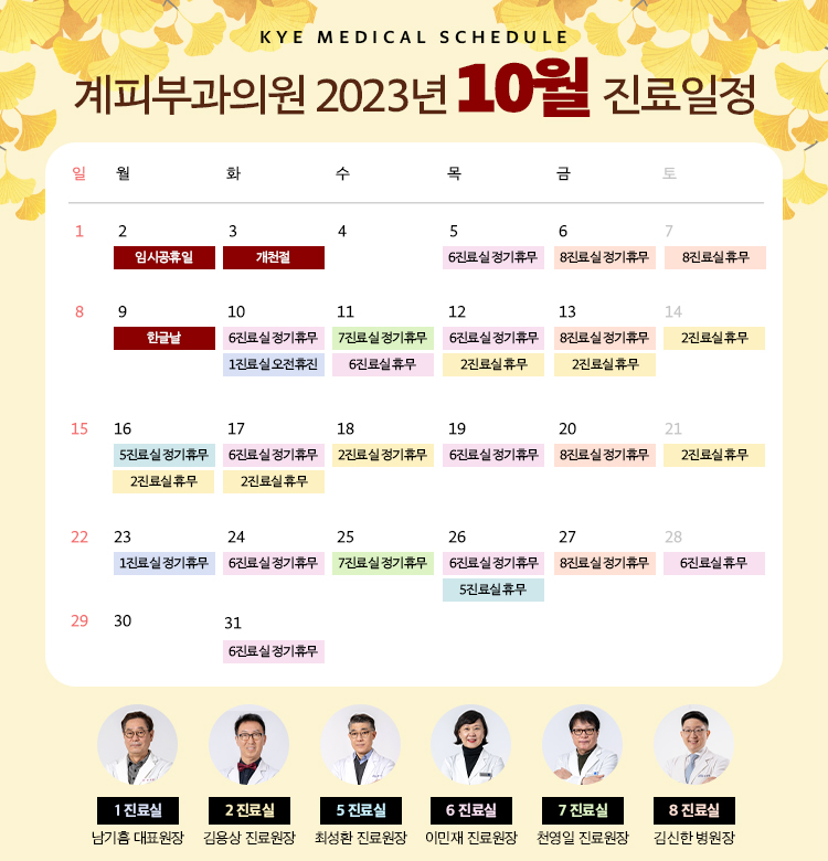 계피부과 10월 진료일정 안내 관련 이미지 1