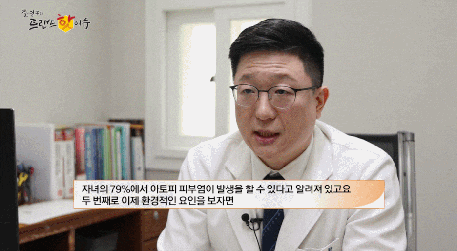 성인아토피피부과, 계피부과 김신한 병원장 방송 출연 (서울경제TV 조영구의 트렌드 핫이슈) 관련 이미지 4