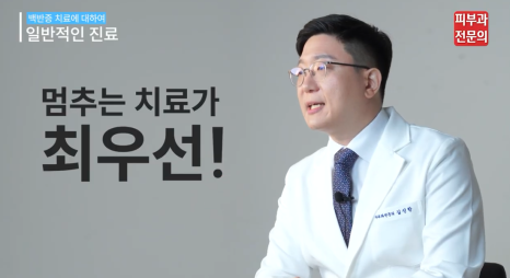 신길역 피부과 백반증 초기 증상, 초기에 관리가 중요한 이유 관련 이미지 5