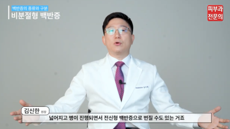 영등포타임스퀘어피부과 흰색 반점의 원인 백반증, 빠른 치료가 필요한 이유 관련 이미지 6