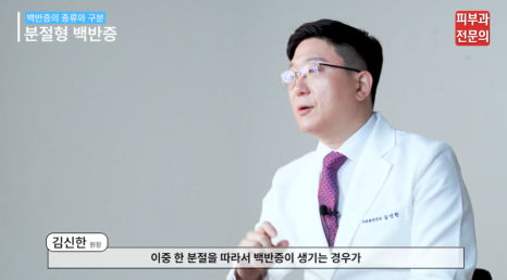 전신백반증 피부과 전문의가 말하는 치료 목적! 관련 이미지 4