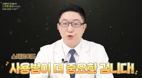 아토피스테로이드 처방 병원, 리바운드 방지를 위한 방법 <의사 작성> 관련 이미지 12