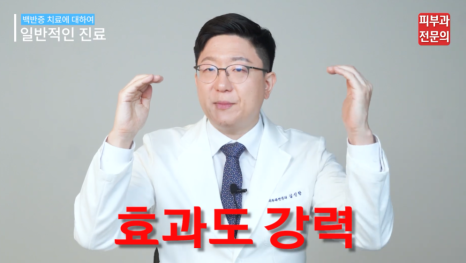 피부변색 치료, 백반증 엑시머 레이저의 핵심은? 관련 이미지 10