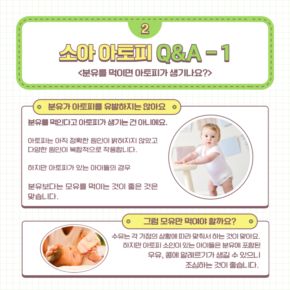 피부과 전문의가 답해드리는 유/소아 아토피 Q&A ! 관련 이미지 3